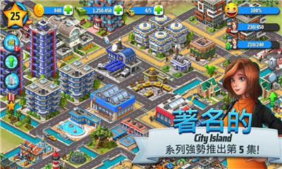 城市島嶼5蘋果版