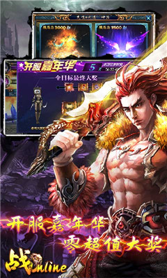 戰(zhàn)OL