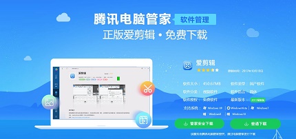 爱剪辑软件app下载地址是多少 爱剪辑软件app下载网址介绍