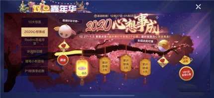 跑跑卡丁车手游2020心想事成活动怎么玩 2020心想事成攻略