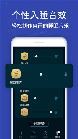 蝸牛深度睡眠截圖欣賞