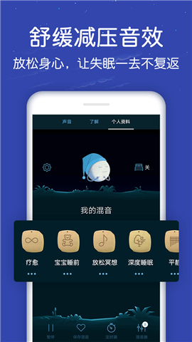 蝸牛深度睡眠截圖欣賞