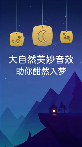 蝸牛深度睡眠截圖欣賞