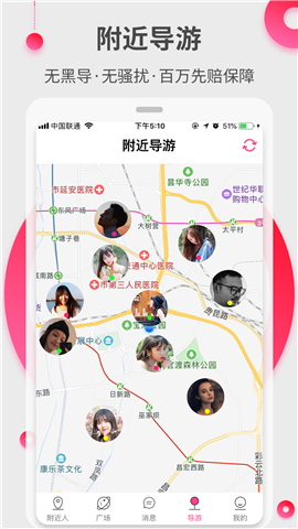 約伴出行截圖欣賞
