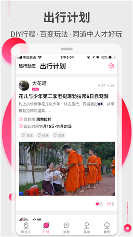 約伴出行