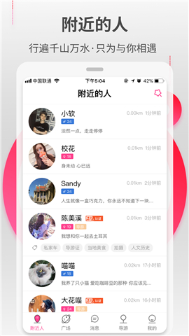 約伴出行