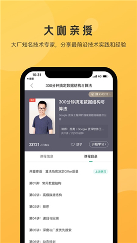 拉勾教育截圖欣賞