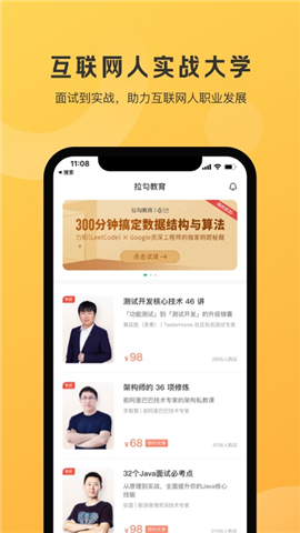 拉勾教育