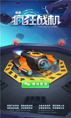  最愛瘋狂戰(zhàn)機紅包版