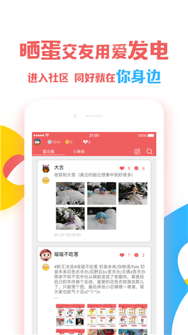 蛋醬截圖欣賞