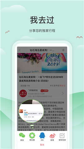我去過
