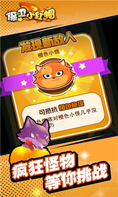 保衛(wèi)小紅帽