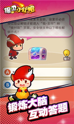 保衛(wèi)小紅帽