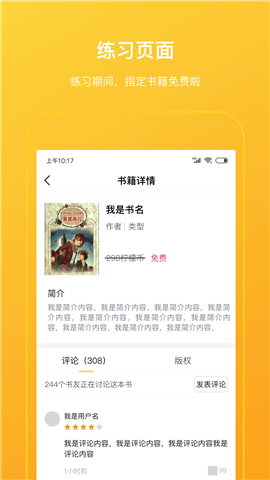 檸檬悅讀學(xué)生端截圖欣賞