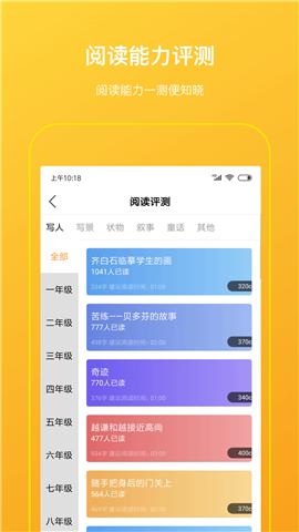 檸檬悅讀學(xué)生端截圖欣賞