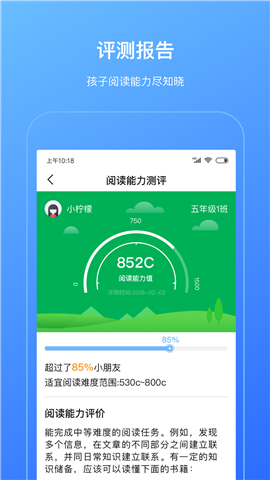 檸檬悅讀家長端