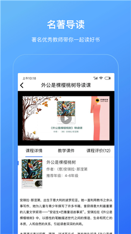 檸檬悅讀家長端