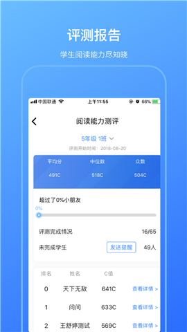 檸檬悅讀教師端