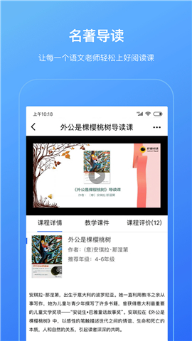 檸檬悅讀教師端