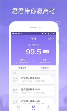 學(xué)霸君家長(zhǎng)截圖欣賞