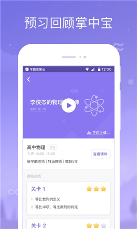 學(xué)霸君家長(zhǎng)截圖欣賞
