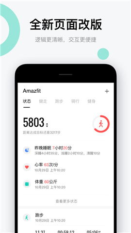 Amazfit截圖欣賞