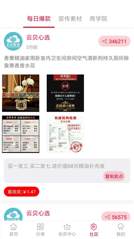 云貝心選截圖欣賞