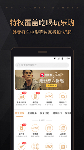 全球購UU特權截圖欣賞