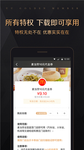 全球購UU特權截圖欣賞
