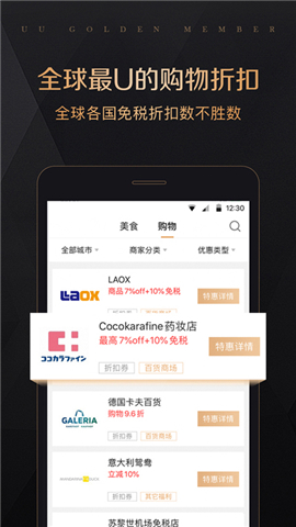 全球購UU特權