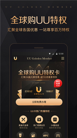 全球購UU特權