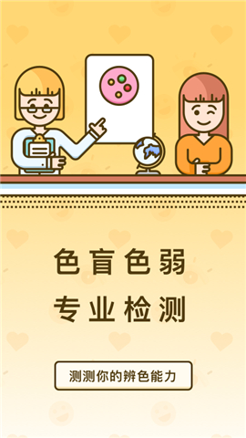 色盲速測(cè)卡