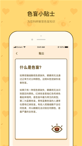 色盲速測(cè)卡