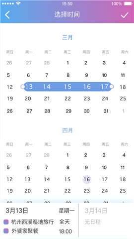 麻吉日程截圖欣賞
