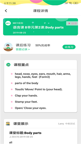 美聯(lián)青少英語截圖欣賞