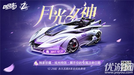 QQ飞车手游2周年月光女神怎么改装 2周年月光女神改装方案