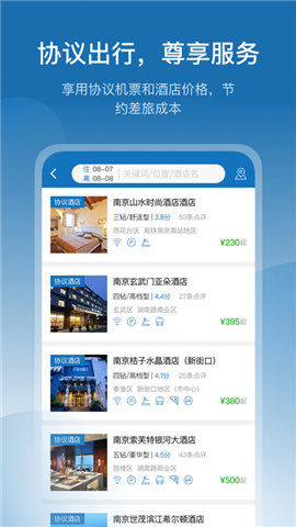 慧通差旅