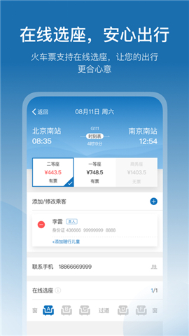 慧通差旅截圖欣賞