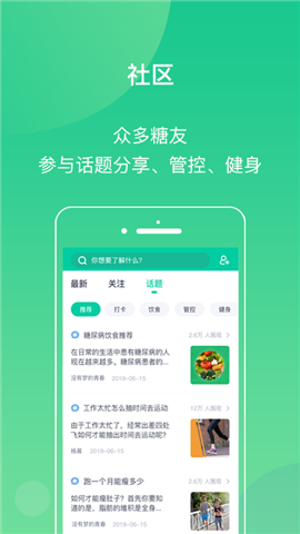 小甑控糖截圖欣賞