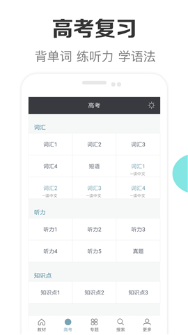 新課標(biāo)高中英語(yǔ)助手截圖欣賞