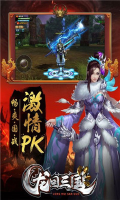 龍回三國(guó)