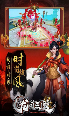 龍回三國(guó)