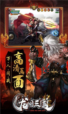 龍回三國(guó)截圖欣賞