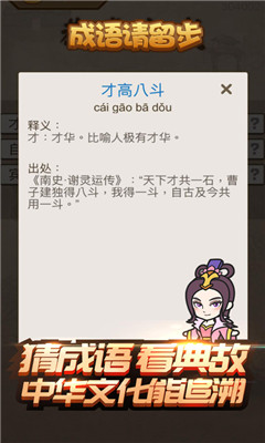 成語請留步賺錢版截圖欣賞