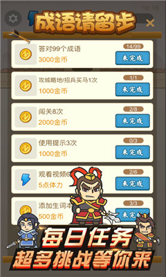 成語請留步賺錢版截圖欣賞