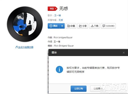 王一博新歌无感在哪里买 王一博新歌无感多少钱