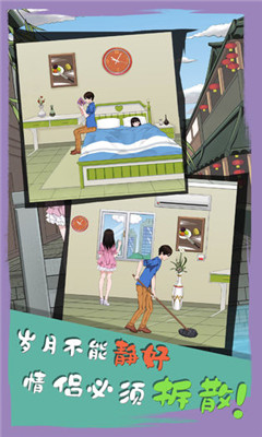 拆散情侶大作戰(zhàn)6