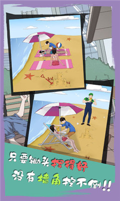 拆散情侶大作戰(zhàn)6截圖欣賞