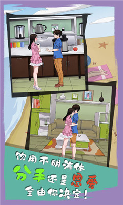 拆散情侶大作戰(zhàn)6截圖欣賞