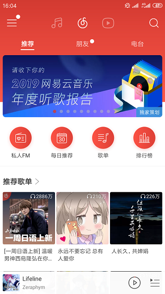 网易云音乐2019年度听歌报告怎么看 网易云音乐2019年度听歌报告链接地址